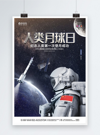 简约现代人类月球日节日星空太空航天宣传海报图片