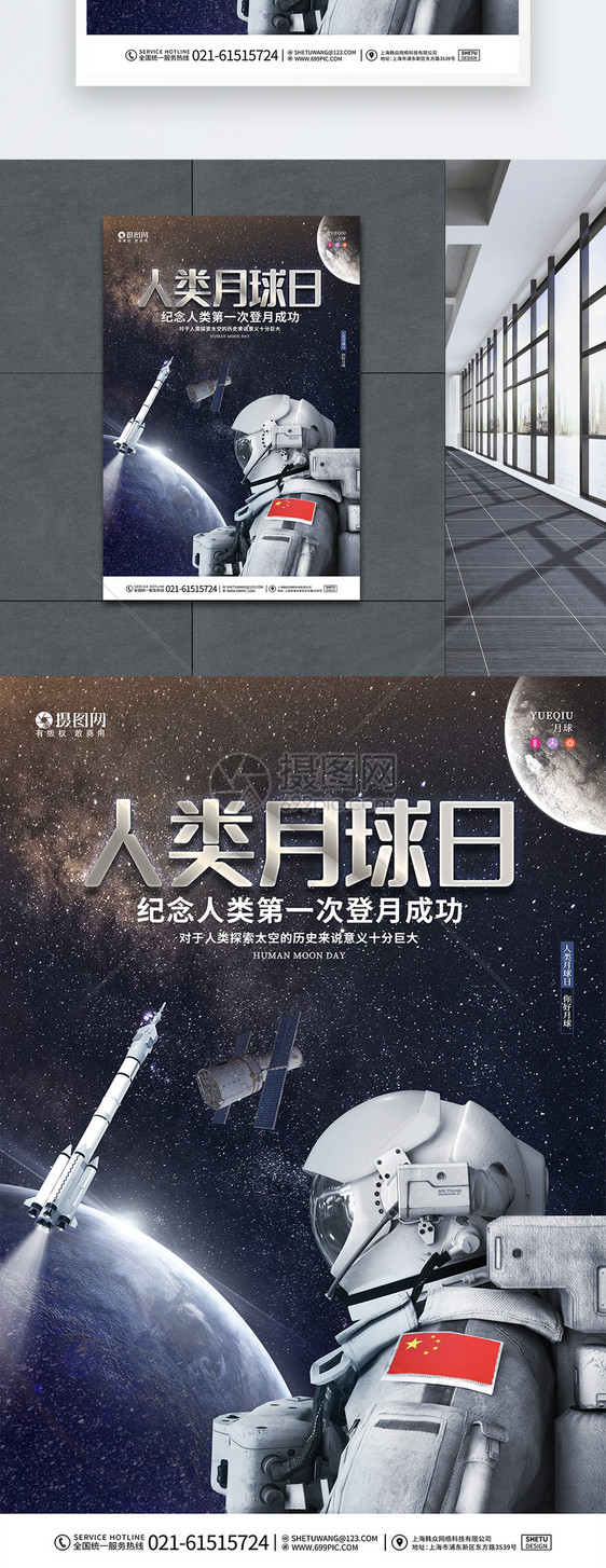 简约现代人类月球日节日星空太空航天宣传海报图片