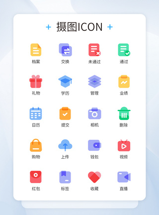 多色叠加商务类图标icon图片