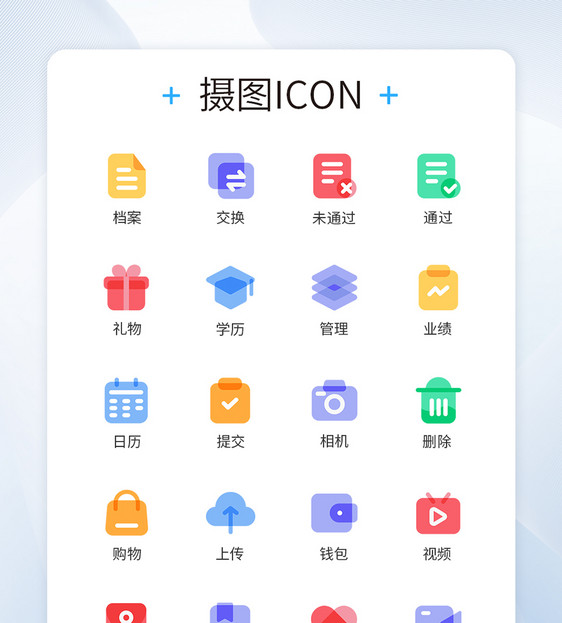 多色叠加商务类图标icon图片