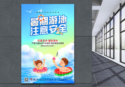 暑期游泳注意安全公益宣传海报图片