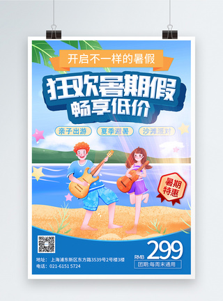 暑期海边夏令营促销宣传海报图片