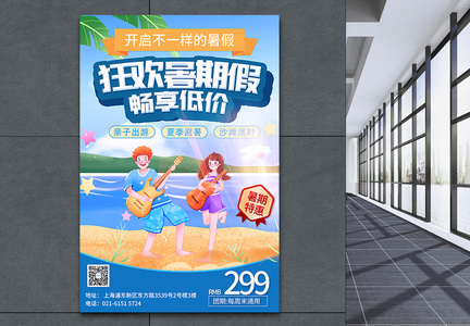 暑期海边夏令营促销宣传海报图片