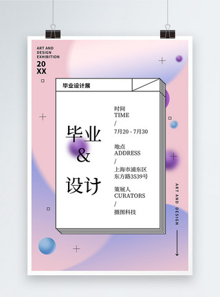 简约几何毕业设计展海报图片