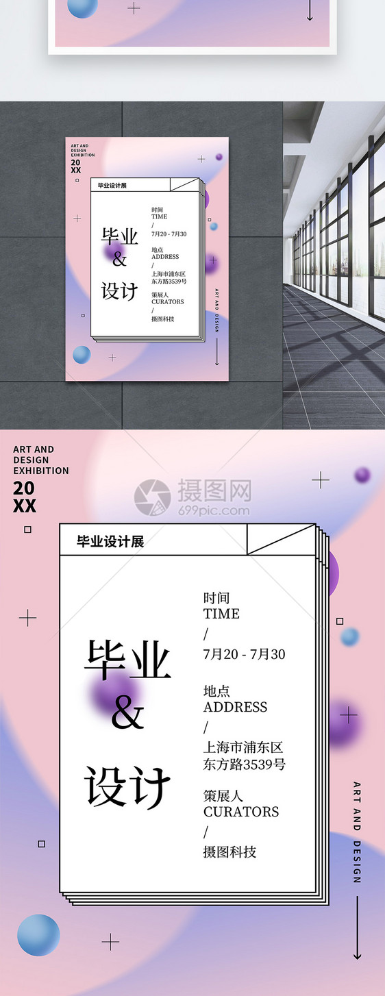 简约几何毕业设计展海报图片