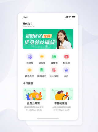 UI设计互联网在线教育APP首页界面图片