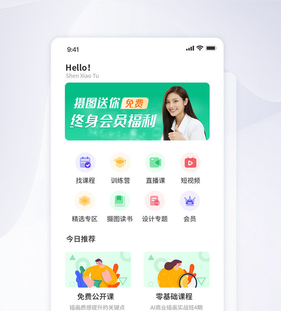 UI设计互联网在线教育APP首页界面图片