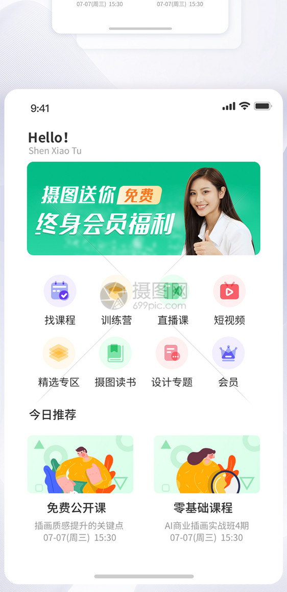 UI设计互联网在线教育APP首页界面图片