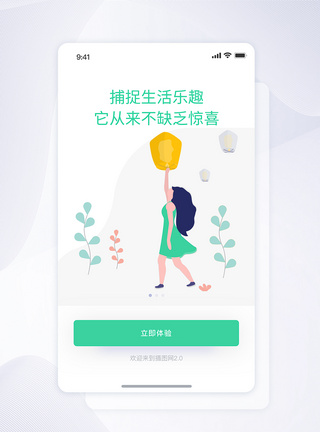 UI设计APP引导页图片