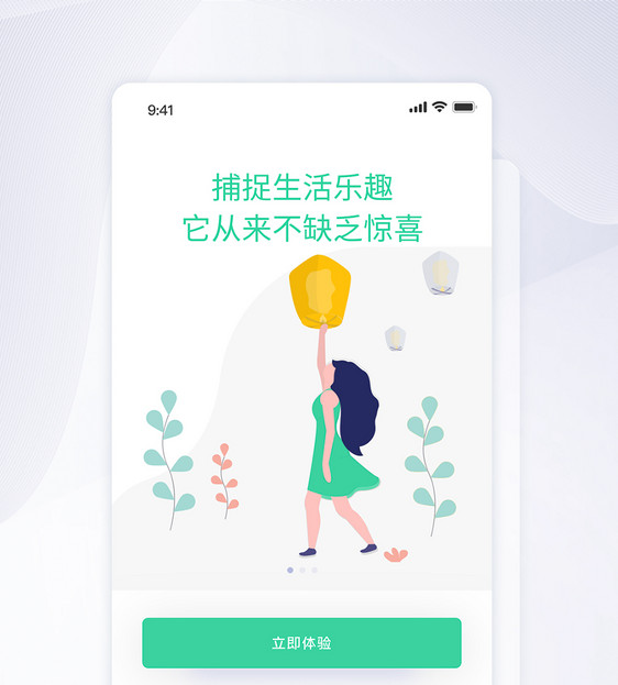 UI设计APP引导页图片