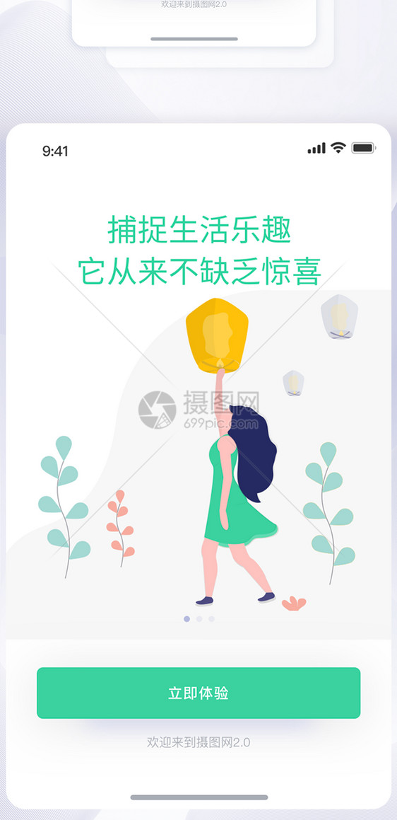 UI设计APP引导页图片