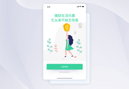 UI设计APP引导页图片