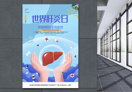 蓝色时尚世界肝炎日公益宣传海报设计图片