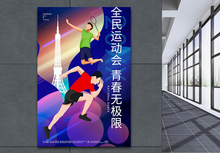 蓝色动感决战东京中国加油东京奥运会宣传海报图片
