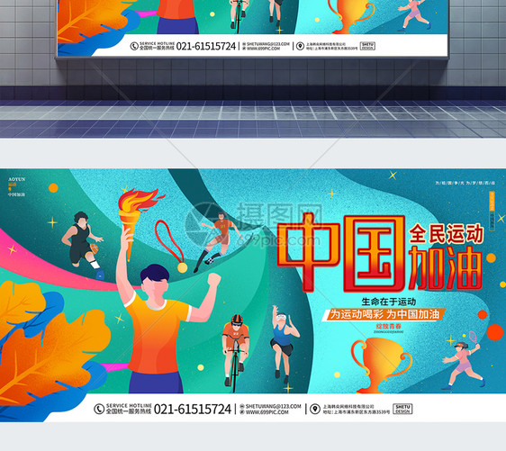 动感时尚中国加油全民运动宣传展板背景图片