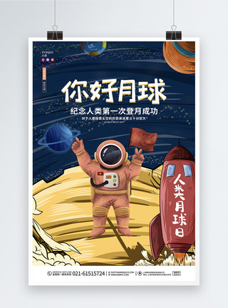 卡通可爱星空航天人类月球日节日宣传海报图片