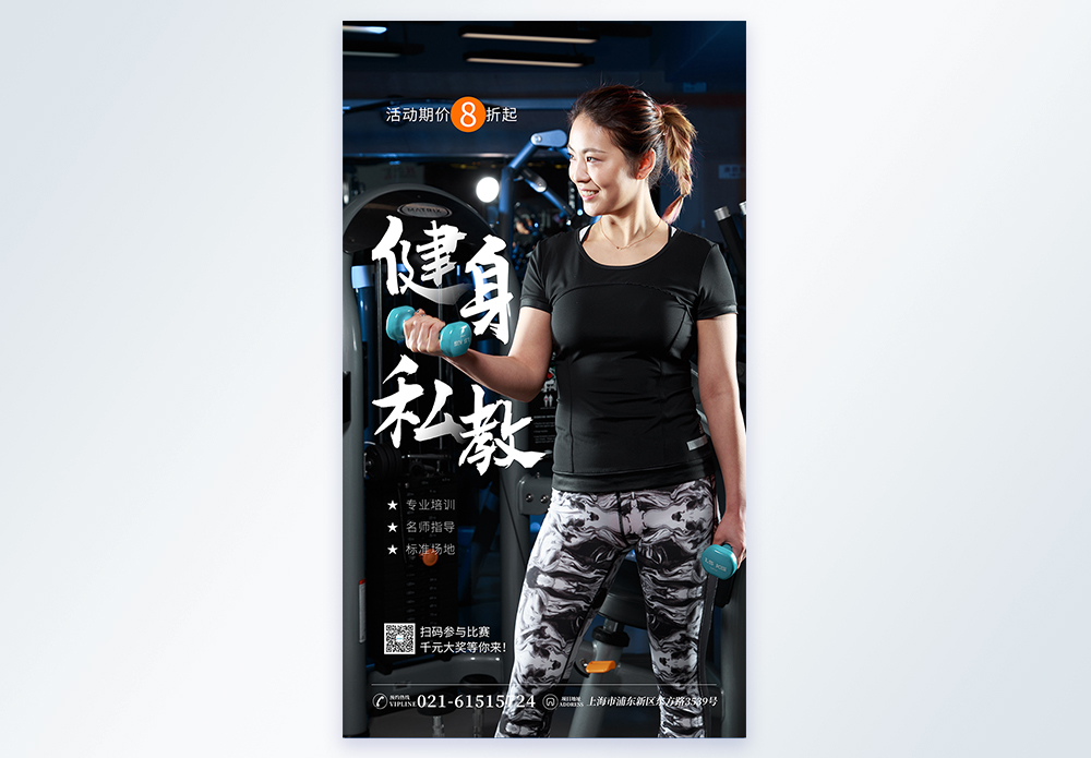 微课开发健身私教课摄影图海报模板