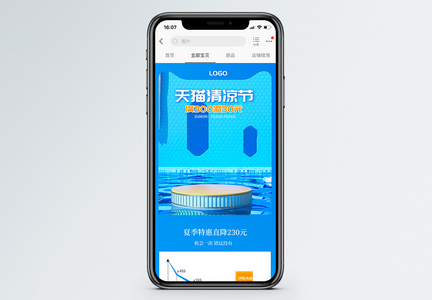 夏季活动促销详情页手机端模板图片