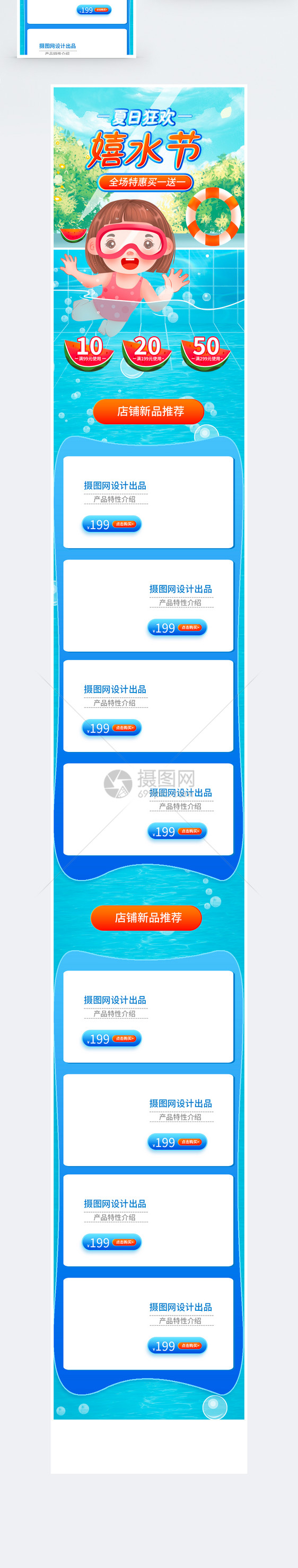 夏季嬉水节电商手机端首页图片