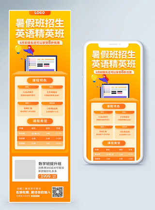暑假班招生H5营销长图图片