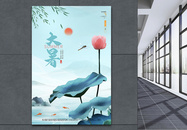 中国风简约大暑二十四节气宣传海报设计图片