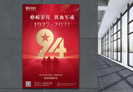 庆祝八一建军节建军94周年节日海报高清图片