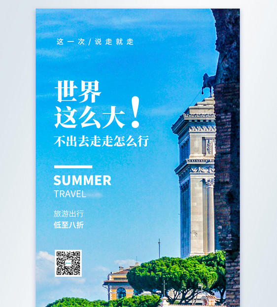 夏日旅游摄影图海报图片