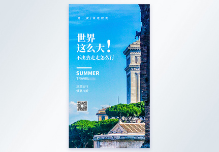 夏日旅游摄影图海报图片