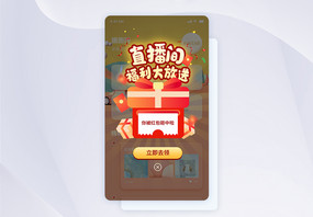 中奖直播app页面弹窗设计图片