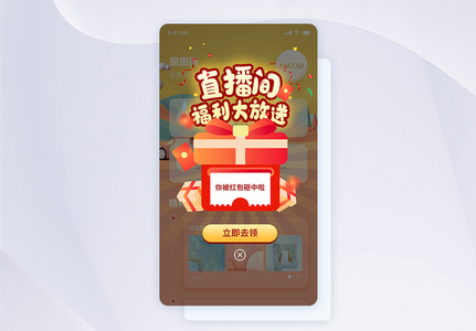 中奖直播app页面弹窗设计高清图片