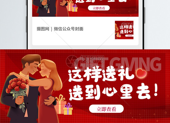 红色大气简约情人节微信封面图片