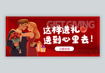 红色大气简约情人节微信封面图片