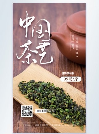 中国茶艺摄影图海报图片