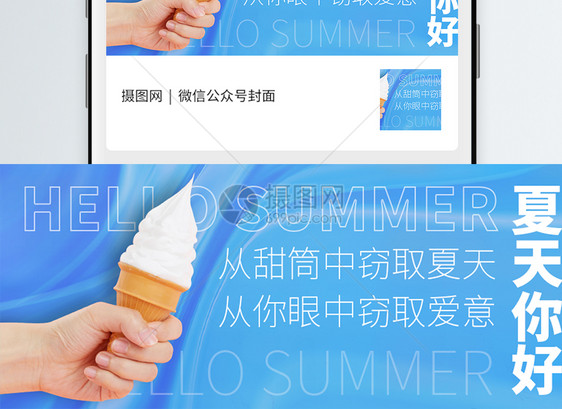 蓝色夏天你好微信封面图片