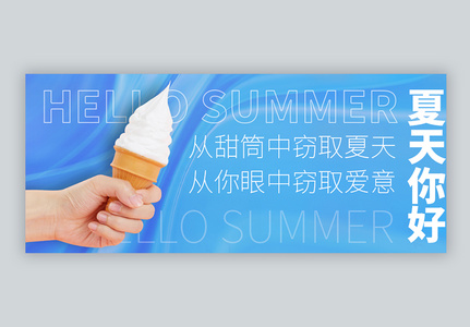 蓝色夏天你好微信封面图片