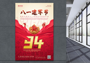 红色创意八一建军节宣传海报图片