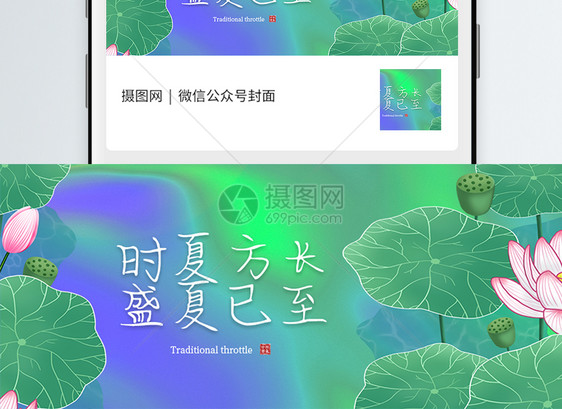 时夏方长盛夏已至公众号封面图片