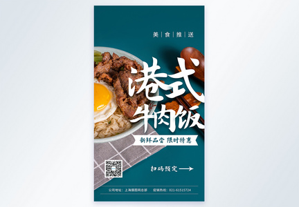 港式牛肉饭摄影图海报图片