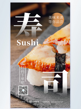 寿司摄影图海报图片