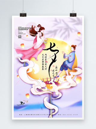 七夕浪漫中国风创意宣传海报图片