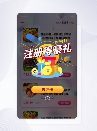 app注册活动红包中奖弹窗图片