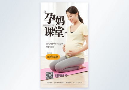 孕妈课程摄影图海报图片
