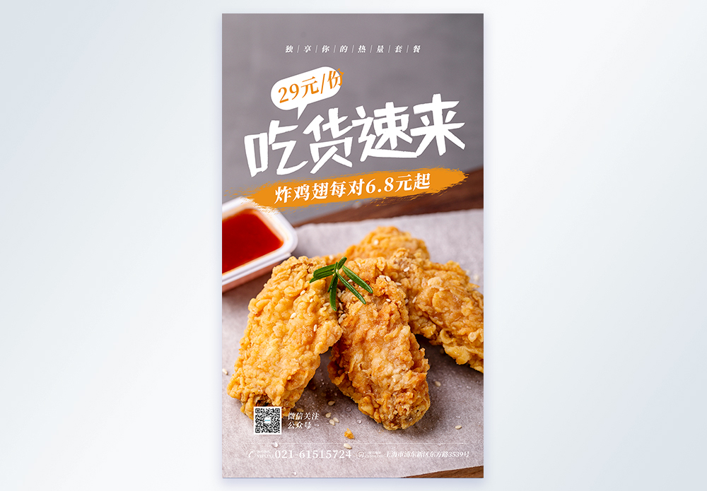 吃货速来炸鸡翅摄影图海报图片素材