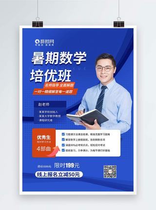 暑期培训班金牌讲师宣传海报图片