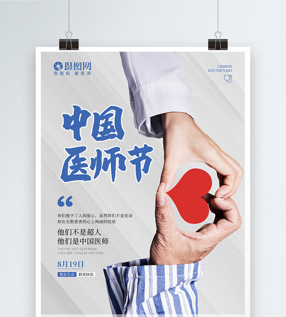 灰色简约中国医师节海报图片