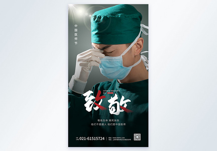 中国医师节摄影图宣传海报图片