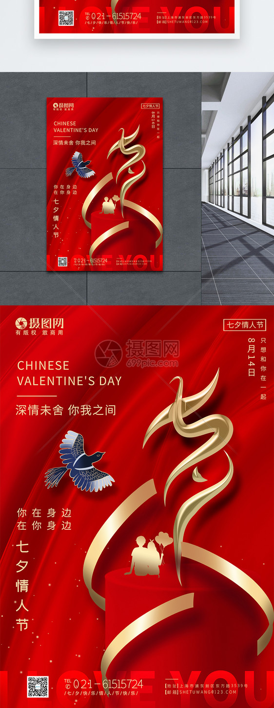 红色浪漫七夕情人节节日海报图片