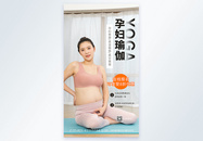 孕妇瑜伽摄影图海报图片