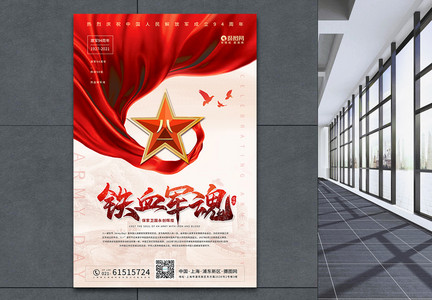 红色创意铁血军魂建军节宣传海报图片