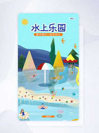 宝贝水域UI设计水上乐园蓝色宣传手机APP启动页界面闪屏页模板